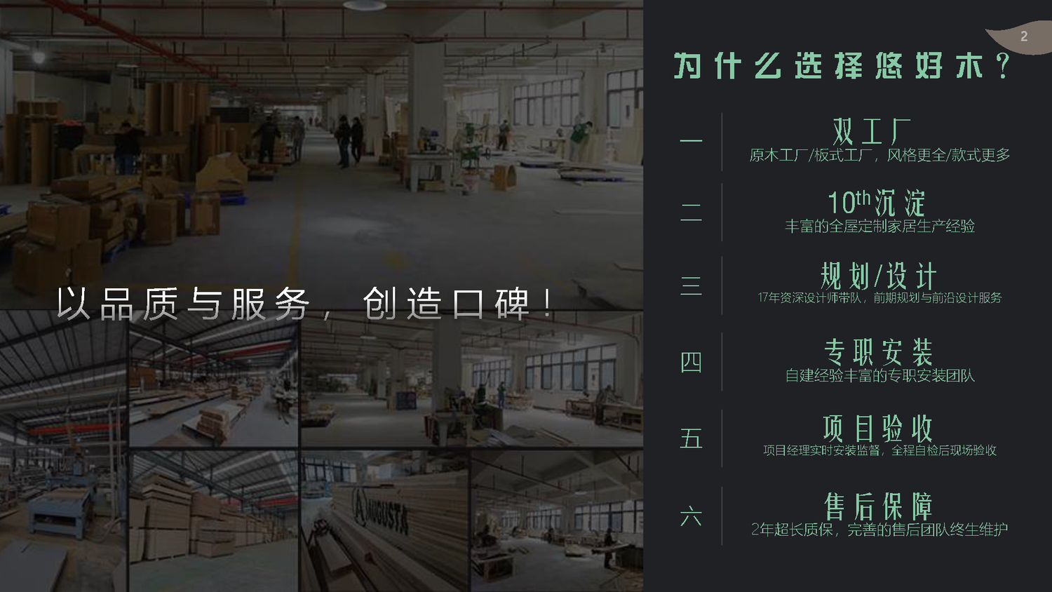 悠好木全屋定制工厂简介_页面_02.png